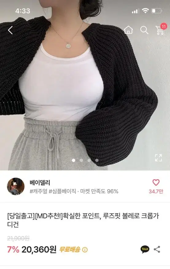 에이블리 교신o) 루즈핏 볼레로 크롭 가디건